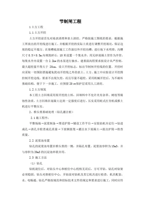 节制闸工程