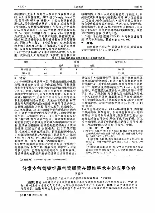 纤维支气管镜经鼻气管插管在颈椎手术中的应用体会