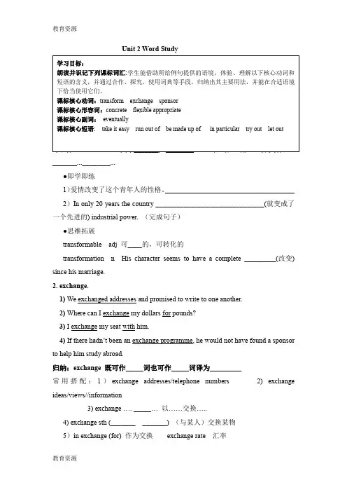 【教育资料】人教版选修6unit2词汇检测单学习精品