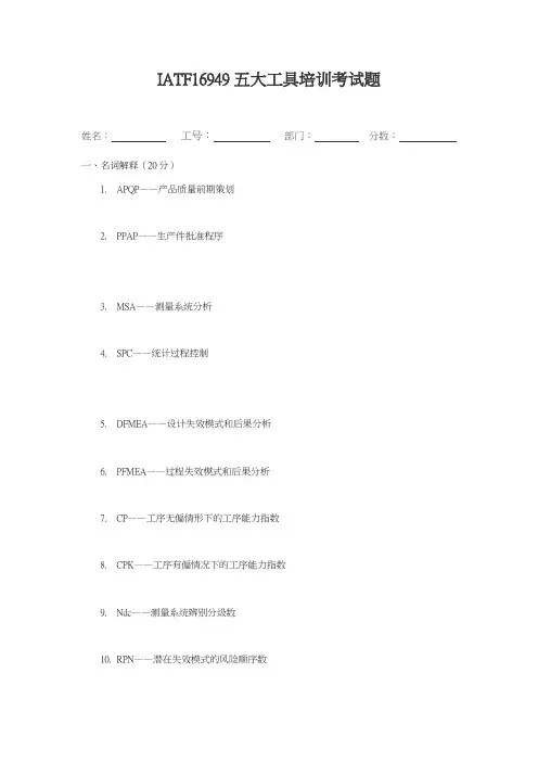 IATF16949五大工具培训考试题