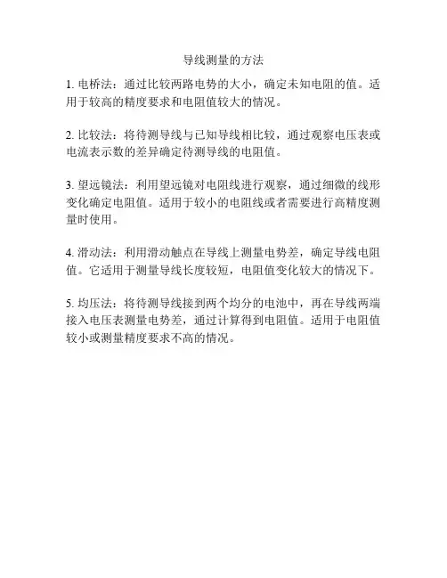 导线测量的方法