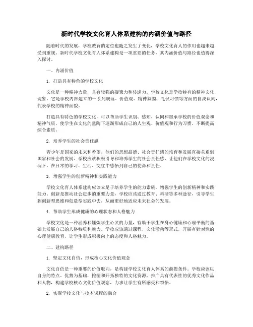 新时代学校文化育人体系建构的内涵价值与路径