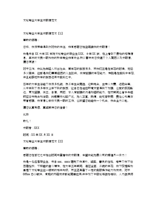 文秘专业大学生求职信范文