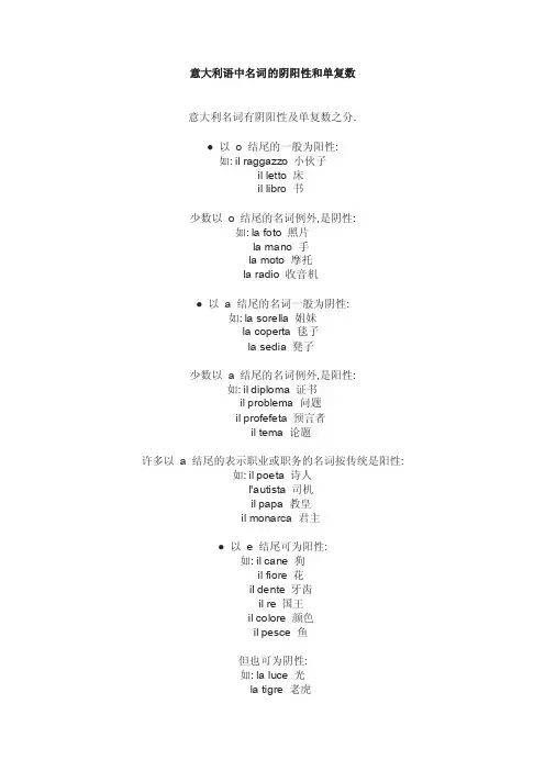 意大利语中名词的阴阳性和单复数