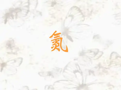氮化硅的性能及应用氮化硅微粉的制备方法氮化硅的-无机与分析化学
