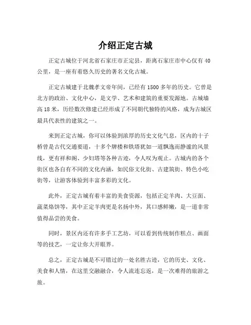 介绍正定古城