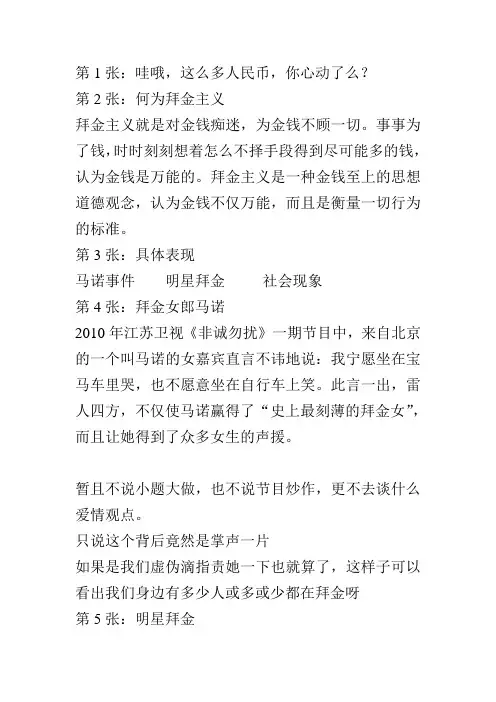 拜金主义