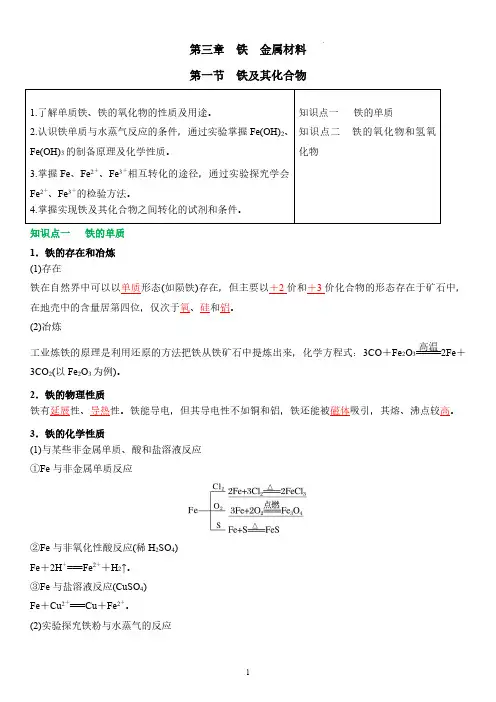 新教材2019高一化学人教版必修一第三章3.1铁及其化合物(知识点+课后习题)