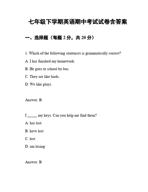 七年级下学期英语期中考试试卷含答案