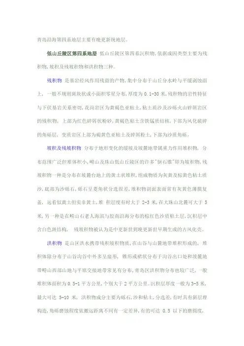 胶南地质