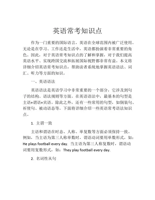 英语常考知识点