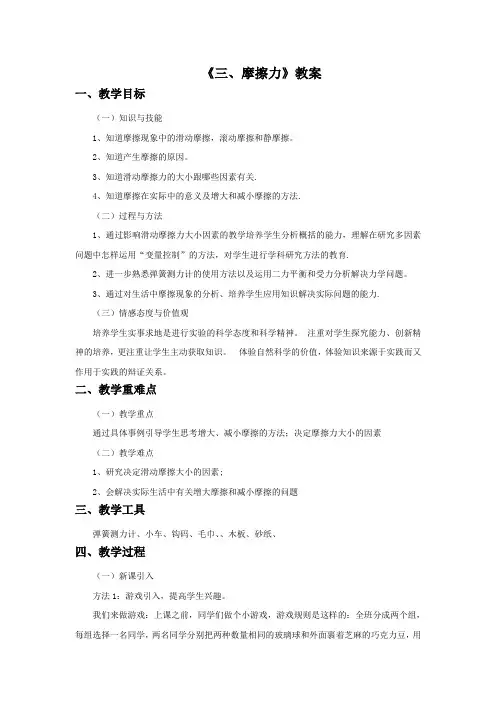 初中苏科版物理八年级下册8《三、摩擦力》教案2