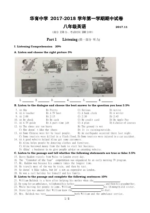 华育中学2018八年级英语期中试卷