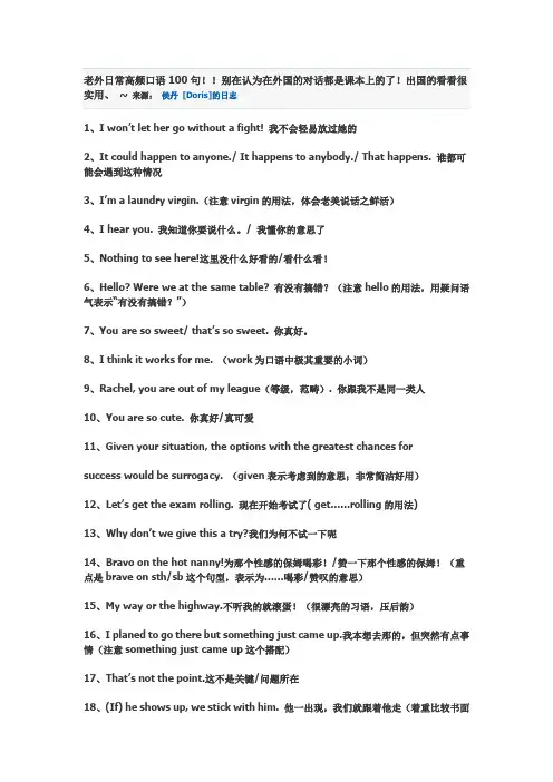 老外日常高频口语100句