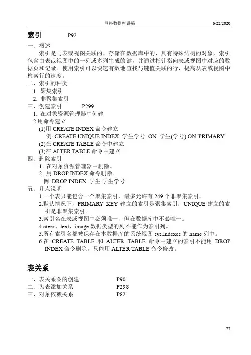 网络数据库讲稿(索引、关系、视图)
