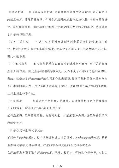 造纸工艺原理与设备培训教材