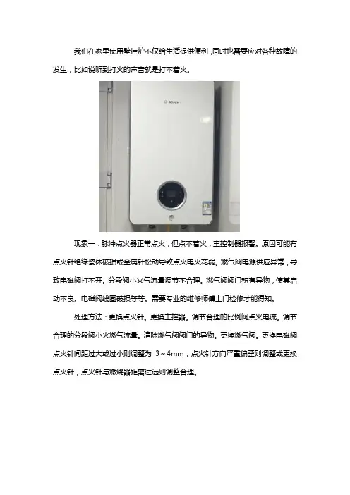 博世壁挂炉不打火现象及解决办法