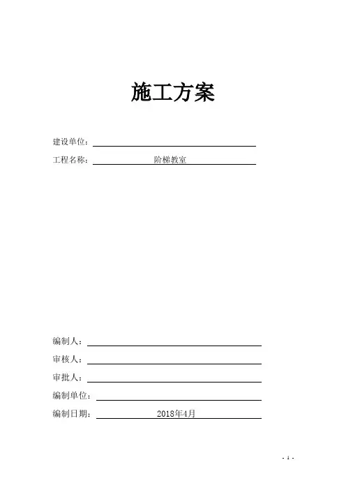 阶梯教室施工方案