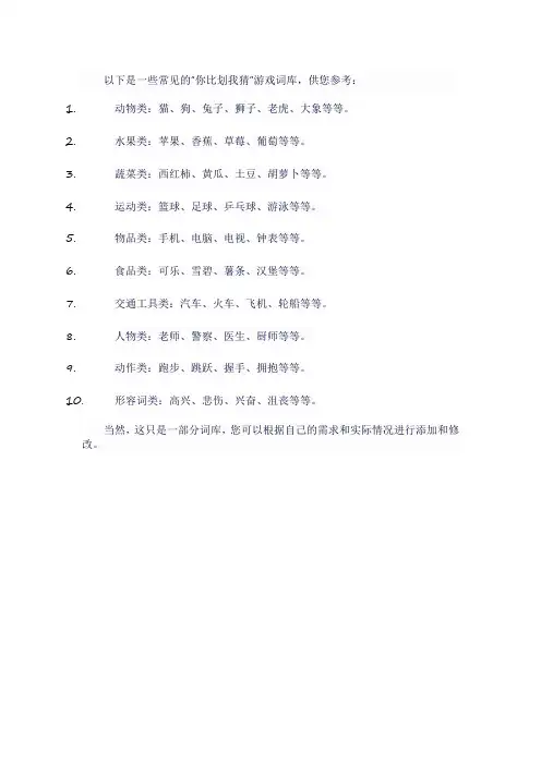 你比划我猜词库