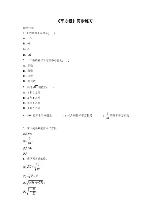 人教版初中数学七年级下册第六章《6.1平方根》同步练习题(含答案)