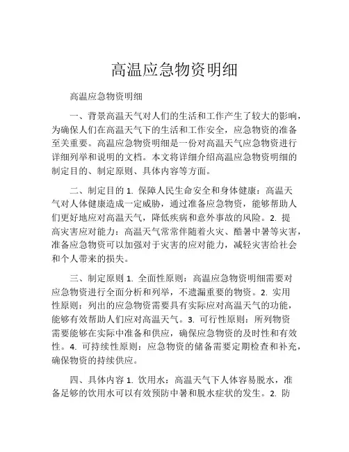 高温应急物资明细