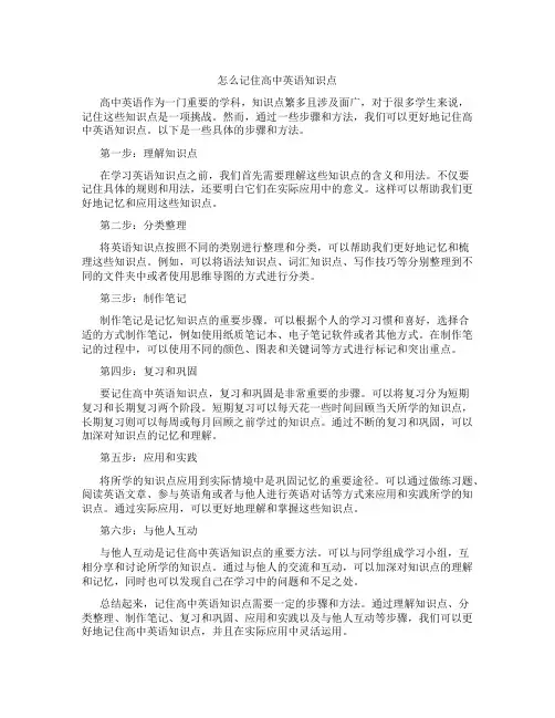 怎么记住高中英语知识点