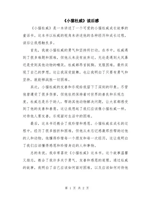 《小猫杜威》读后感