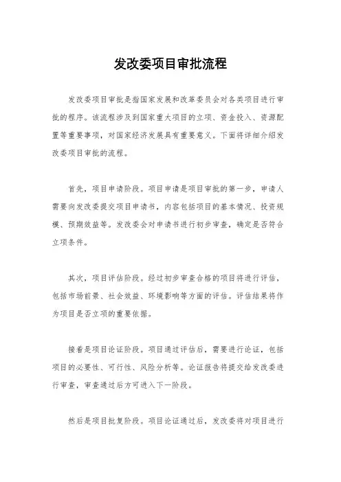 发改委项目审批流程