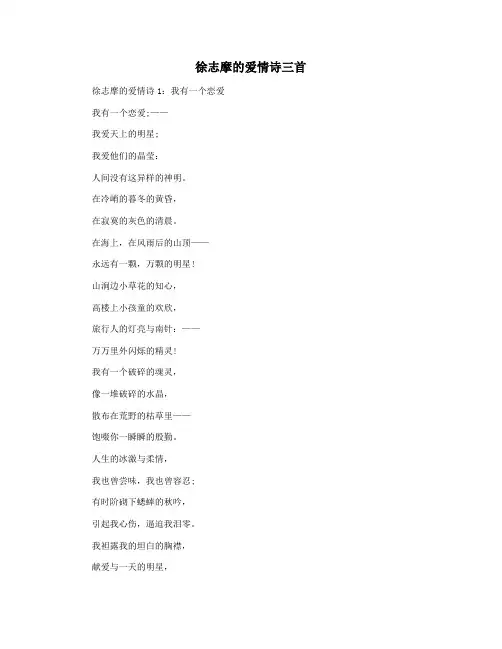 徐志摩的爱情诗三首