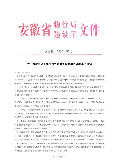 皖价服[2007]86号文