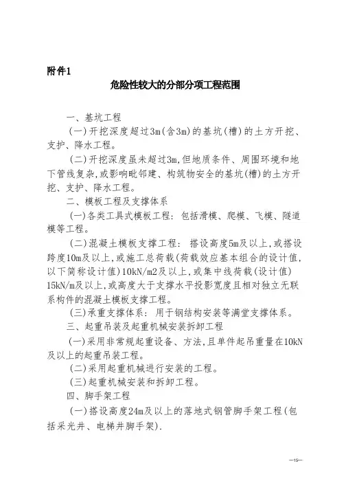 危险性较大分部分项清单