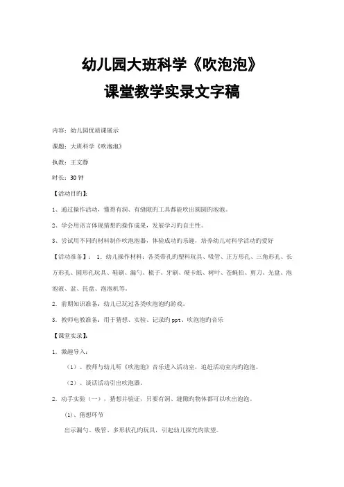 幼儿园大班科学吹泡泡课堂教学实录文字稿