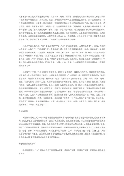 风水术数基础
