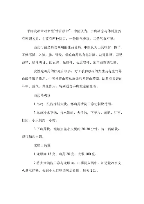 老中医：女性吃山药益气、养血、暖手脚