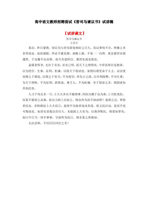 高中语文教师招聘面试《答司马谏议书》试讲稿(逐字稿)