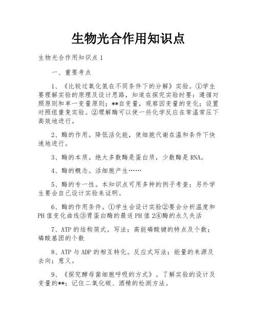 生物光合作用知识点