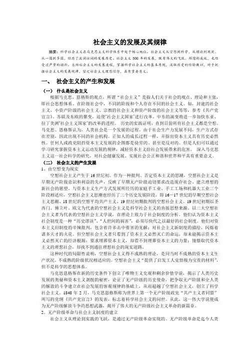 社会主义的发展及其规律