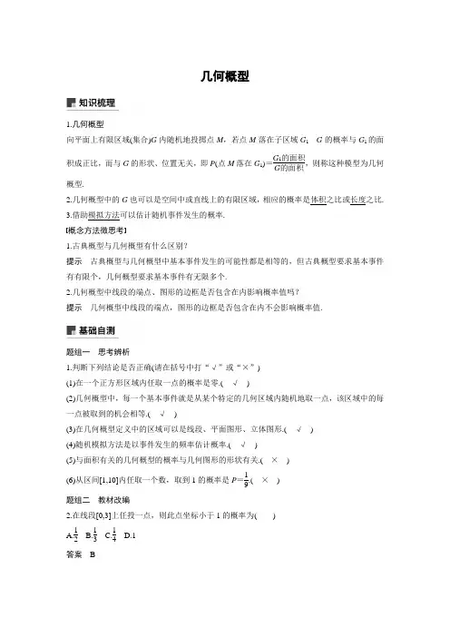 几何概型