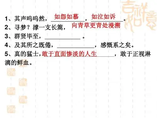 人教版高中语文必修1、2背诵默写