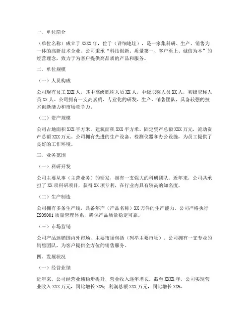 单位基本情况报告
