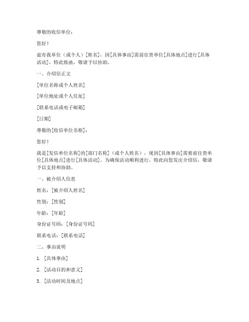 介绍信带存根模板