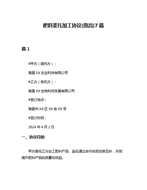 肥料委托加工协议(南昌)7篇