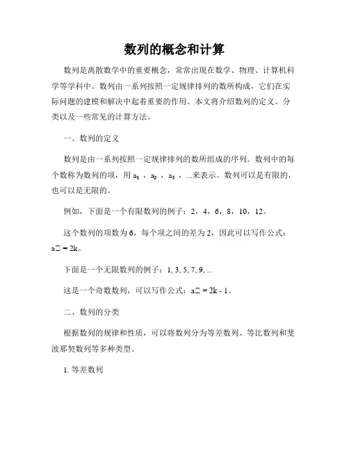 数列的概念和计算