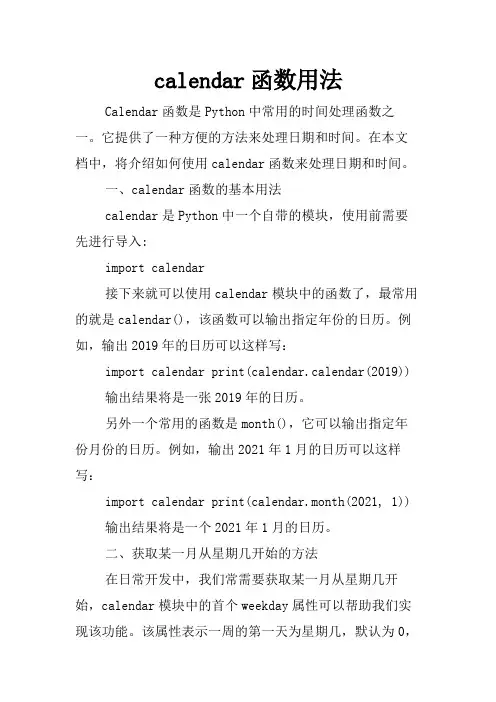 calendar函数用法