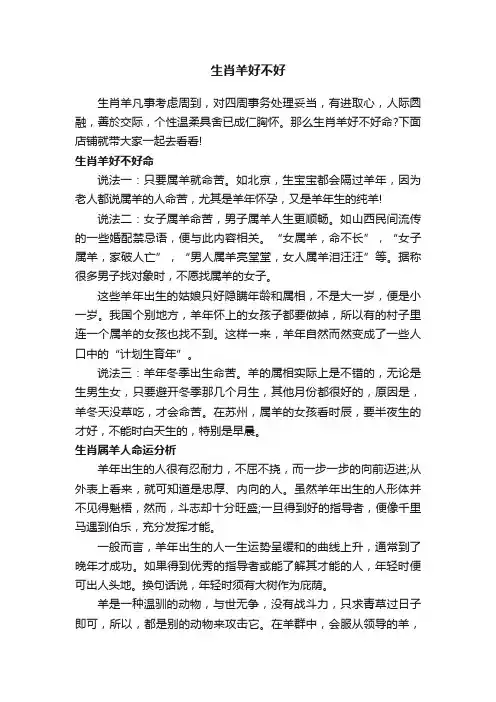 生肖羊好不好