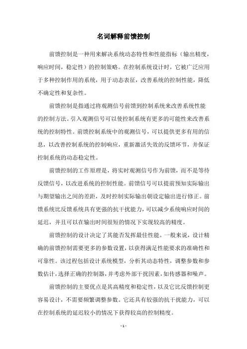 名词解释前馈控制