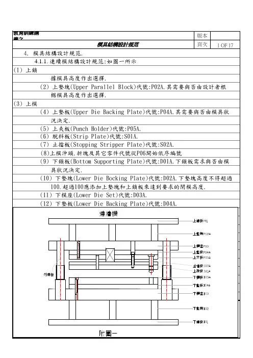 模具结构设计规范                 (封面和内容)