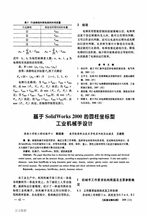 基于SolidWorks+2000的圆柱坐标型工业机械手设计