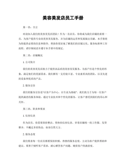 美容美发店员工手册