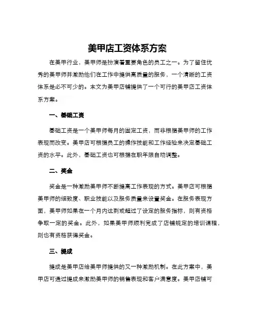 美甲店工资体系方案